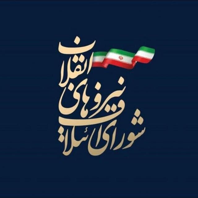 معرفی گزینه های نهایی شورای ائتلاف نیروهای انقلاب اسلامی در استان مرکزی