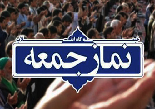 برگزاری نماز جمعه در ۶ شهر استان مرکزی در حال بررسی است