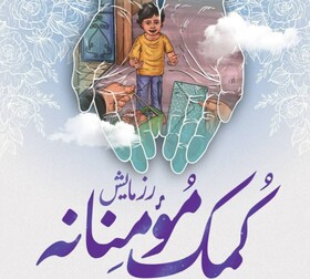 همراهی 150 هیئت مذهبی استان مرکزی با رزمایش کمک مومنانه
