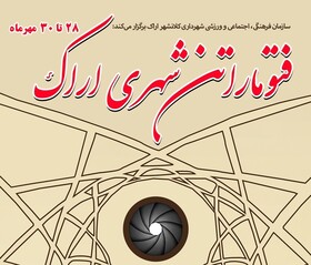 برگزاری نخستین فتوماراتن شهری اراک