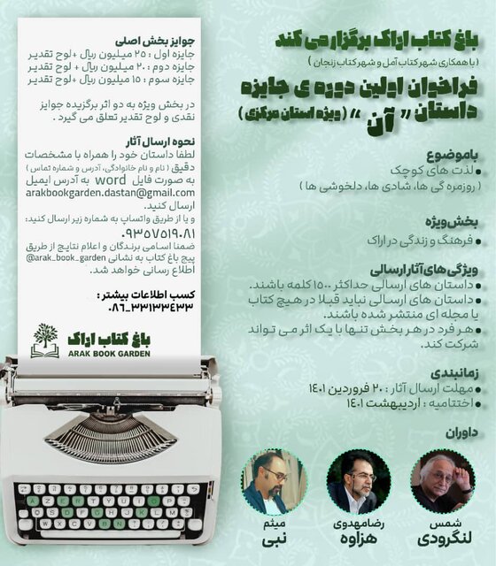 انتشار اولین فراخوان جشنواره داستان نویسی "آن" در استان مرکزی