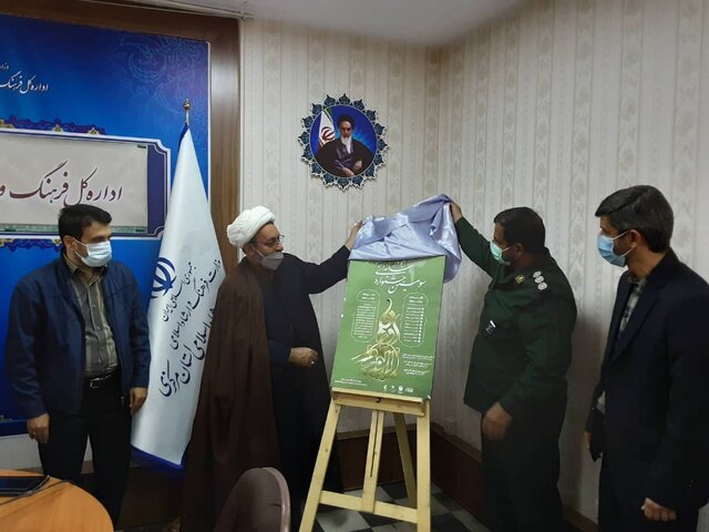 رونمایی پوستر سومین جشنواره رسانه ای ابوذر در استان مرکزی