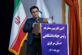 آیین تکریم و معارفه رییس جهاد دانشگاهی استان مرکزی