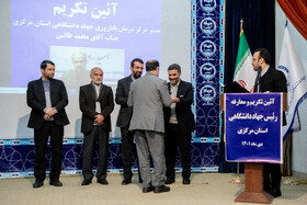 آیین تکریم و معارفه رییس جهاد دانشگاهی استان مرکزی