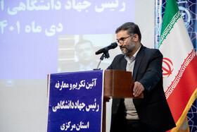 آیین تکریم و معارفه رییس جهاد دانشگاهی استان مرکزی