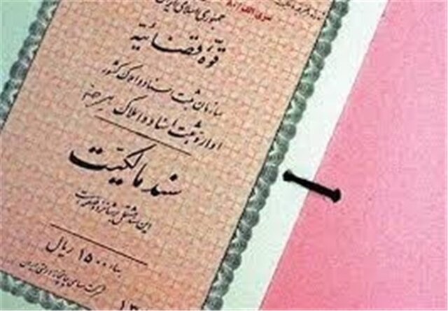 واگذاری اسناد و املاک علوی به ارزش ۳۹۶ میلیارد ریال در مازندران