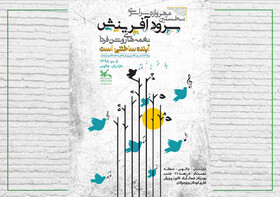 نخستین مهرواره استانی سرود آفرینش در چالوس برگزار می‌شود
