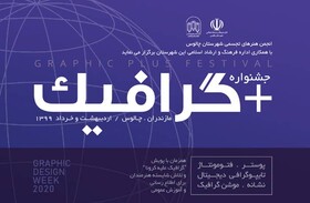 برگزاری جشنواره + گرافیک با محوریت هنر اجتماعی در چالوس 