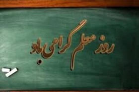 در جامعه انسانی اساسی‌ترین کار تعلیم و تربیت است