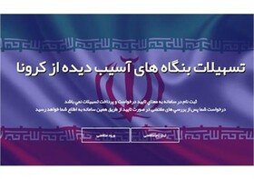 تمدید ثبت‌نام تسهیلات کرونا مراکز فرهنگی مازندران 