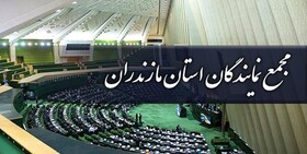 علی بابایی کارنامی رئیس جدید مجمع نمایندگان مازندران شد