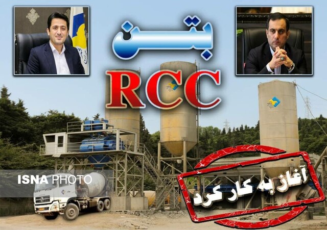 آغاز به کار کارخانه تولید بتن RCC سازمان عمران