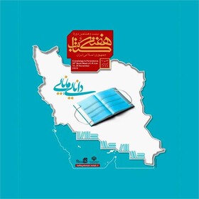 برگزاری نخستین نمایشگاه کتاب برخط در مازندران 