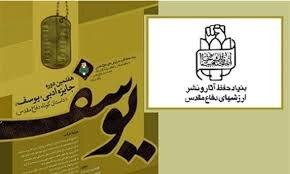 میزبانی مازندران از نهمین دوره کنگره ملی داستان‌ کوتاه «یوسف» 
