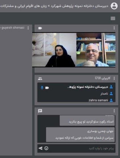 برگزاری وبینار بزرگداشت روز جهانی زبان مادری با محوریت زبان های اقوام ایرانی