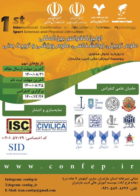 تغییر زمان برگزاری نخستین کنفرانس بین المللی علوم تربیتی،روانشناسی و ورزشی