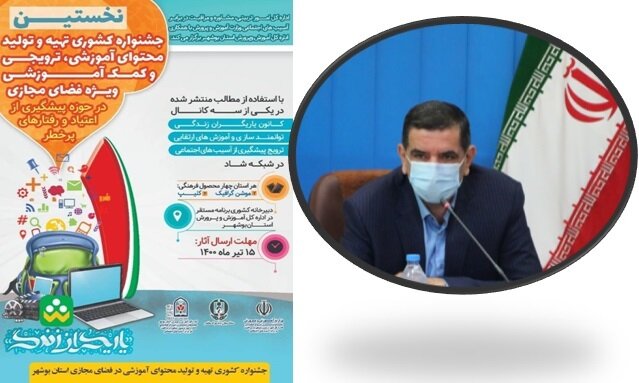 کسب ۴ رتبه کشوری در نخستین جشنواره تولید محتوای آموزشی ترویجی