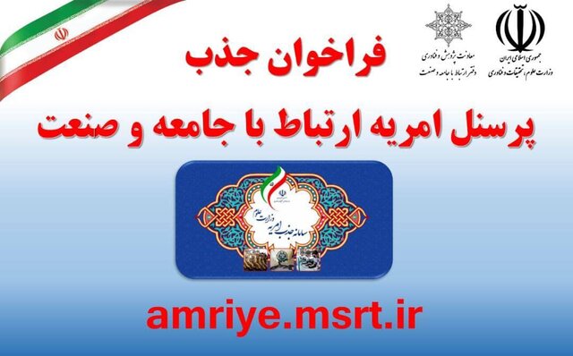 فراخوان پذیرش سرباز امریه در پارک علم و فناوری مازندران