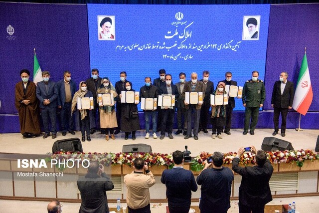 برگزاری آئین واگذاری ۱۱۳هزارمین سند املاک غصب شده توسط «خاندان پهلوی» به مردم برگزاری آئین واگذاری ۱۱۳هزارمین سند املاک غصب شده توسط «خاندان پهلوی» به مردم