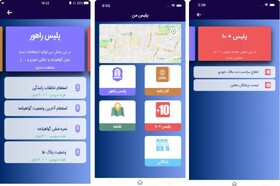 ارائه خدمات ترخیص خودرو در نرم افزار «پلیس من» 