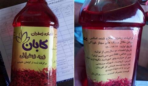 عصاره زعفران با نام تجاری «کابان» غیراستاندارد است عصاره زعفران با نام تجاری «کابان» غیراستاندارد است