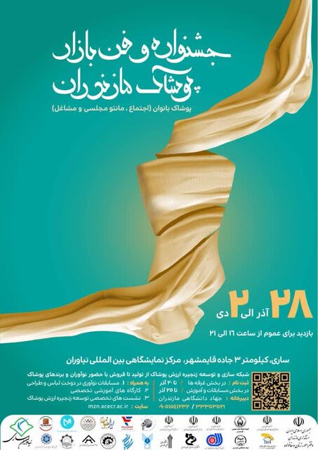 ایجاد فن بازار پوشاک برای اجرای مدل شبکهسازی در مازندران ضروری است ایجاد فن بازار پوشاک برای اجرای مدل شبکهسازی در مازندران ضروری است