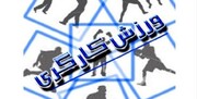 توسعه زیرساخت‌های ورزشی کارگران در لرستان/ احداث مجموعه‌های ورزشی در ۵ شهر استان
