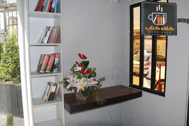 نخستین کافه کتاب بانوان در آمل راه اندازی شد