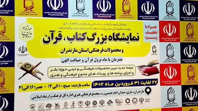 استقرار غرفه جهاد تبیین در نمایشگاه کتاب مازندران استقرار غرفه جهاد تبیین در نمایشگاه کتاب مازندران