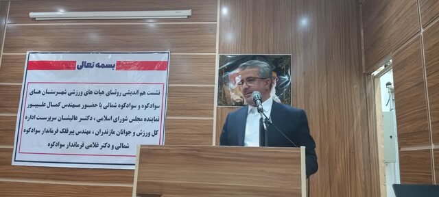 نشست هماندیشی هیئتهای ورزشی در شیرگاه برگزار شد نشست هماندیشی هیئتهای ورزشی در شیرگاه برگزار شد