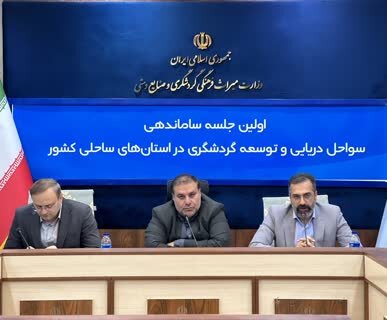 ضرورت بهرهمندی از سرمایه گذاران در احداث مارینا و سکوهای گردشگری در سواحل مازندران