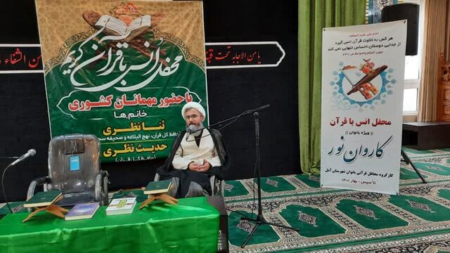 محفل انس با قرآن ویژه بانوان شهرستان آمل راهاندازی شد