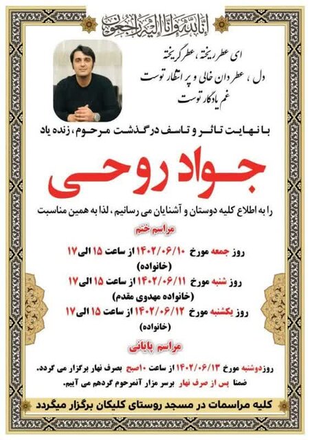 جنازه جواد «روحی» در زادگاهش آمل خاکسپاری شد