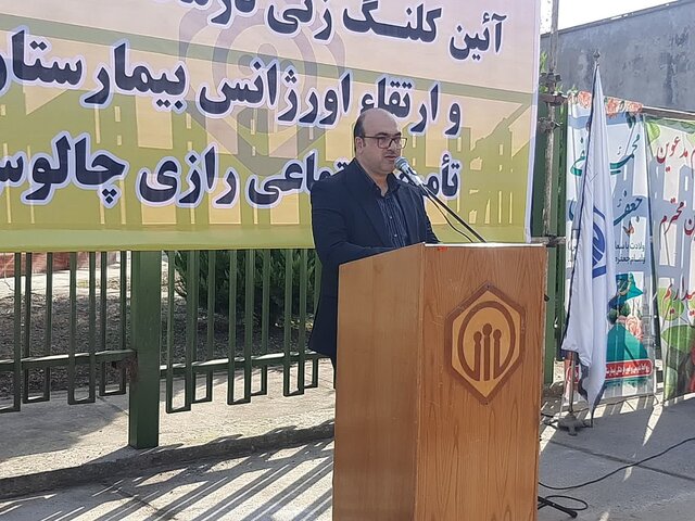 کلنگ زنی درمانگاه تخصصی بیمارستان تامین اجتماعی چالوس