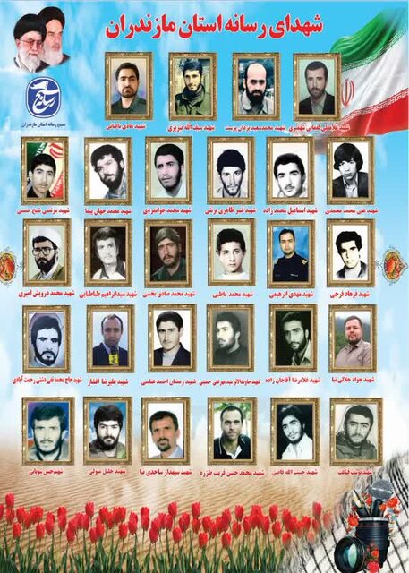 یادواره شهدای رسانه شهرستان سوادکوه برگزار شد