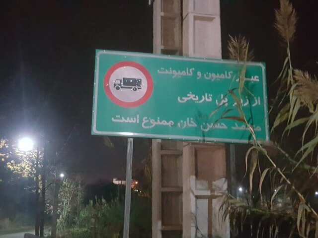 ضربه خودروها بر تاریخ بابل/ آسیب دیدن پیکر پل محمدحسن خان