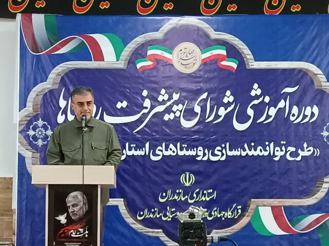 توانمندسازی ۱۰۰ روستای مازندران تا پایان سال جاری