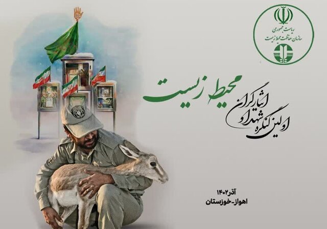 تجلیل از خانواده شهدا و ایثارگران اداره کل حفاظت محیط زیست استان مازندران تجلیل از خانواده شهدا و ایثارگران اداره کل حفاظت محیط زیست استان مازندران