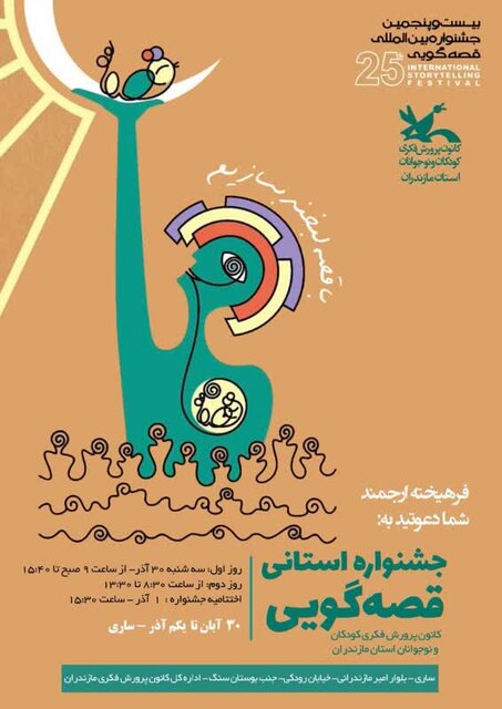 کانون پرورش فکری پرچمدار ادبیات کهن ایران است