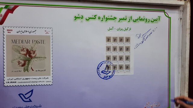 تمبرجشنواره " کنس دشو" نخستین سند رسمی زبان مازندرانی در اسناد ملی
