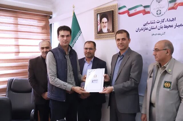 اهداء کارت شناسایی به همیاران محیطبان مازندران