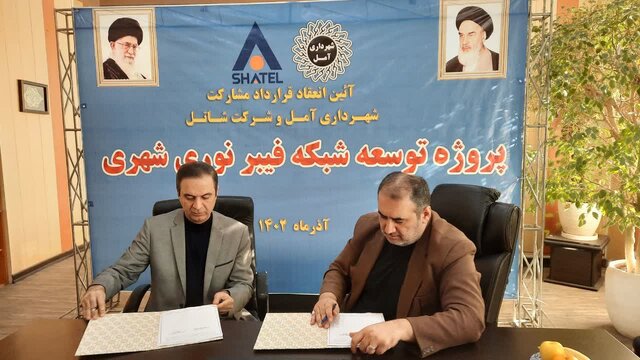 آمل، شهرهوشمند میشود