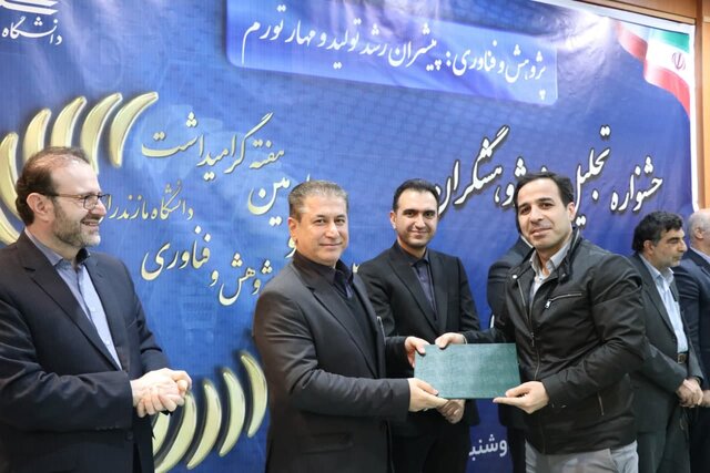 بیستوچهارمین دوره تجلیل از پژوهشگران برتر دانشگاه مازندران