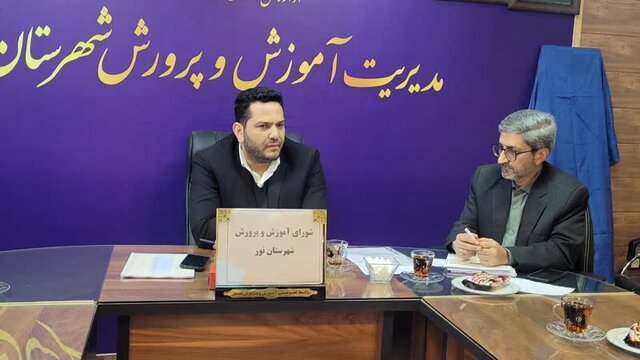 ضرورت کیفیسازی برنامههای آموزش و پرورش در شهرستان نور