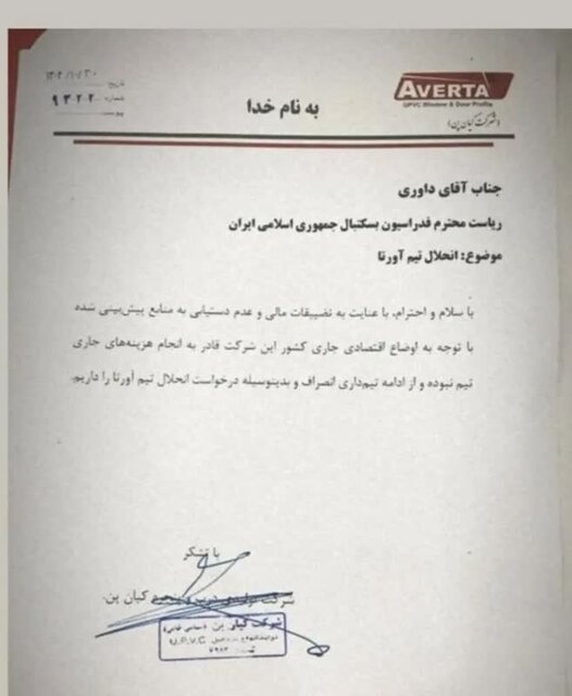 سنگینی شوک انحلال باشگاه آورتا ساری به بسکتبال مازندران