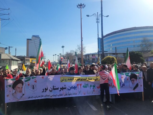 شکوه همدلی مردم شهرستان نور در ۲۲ بهمن