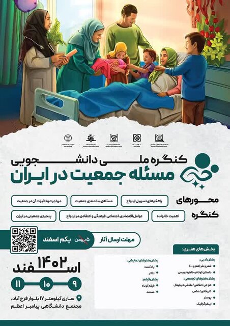 «مسئله جوانی جمعیت» به سمت پژوهشمحوری در حرکت است