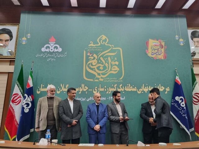 معرفی برگزیدگان مرحله نیمهنهایی مسابقات قرآن کریم در ساری