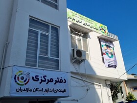 خانه‌تکانی در هیأت تیراندازی مازندران