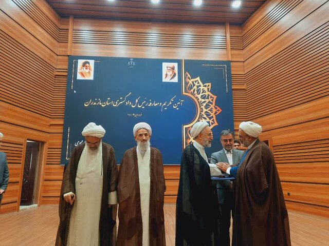 رییسکل دادگستری مازندران معارفه شد